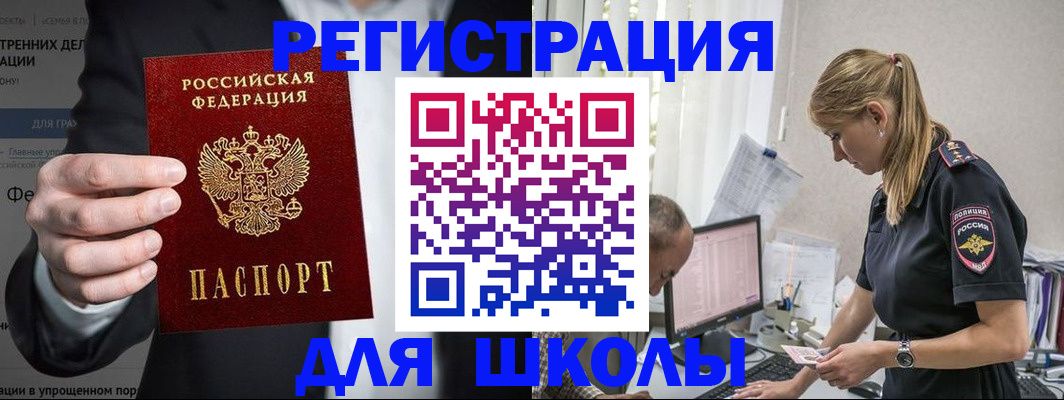 регистрация для школы в Адыгейске